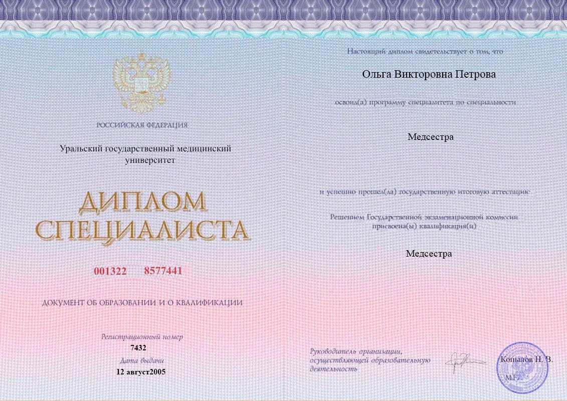 Диплом специалиста